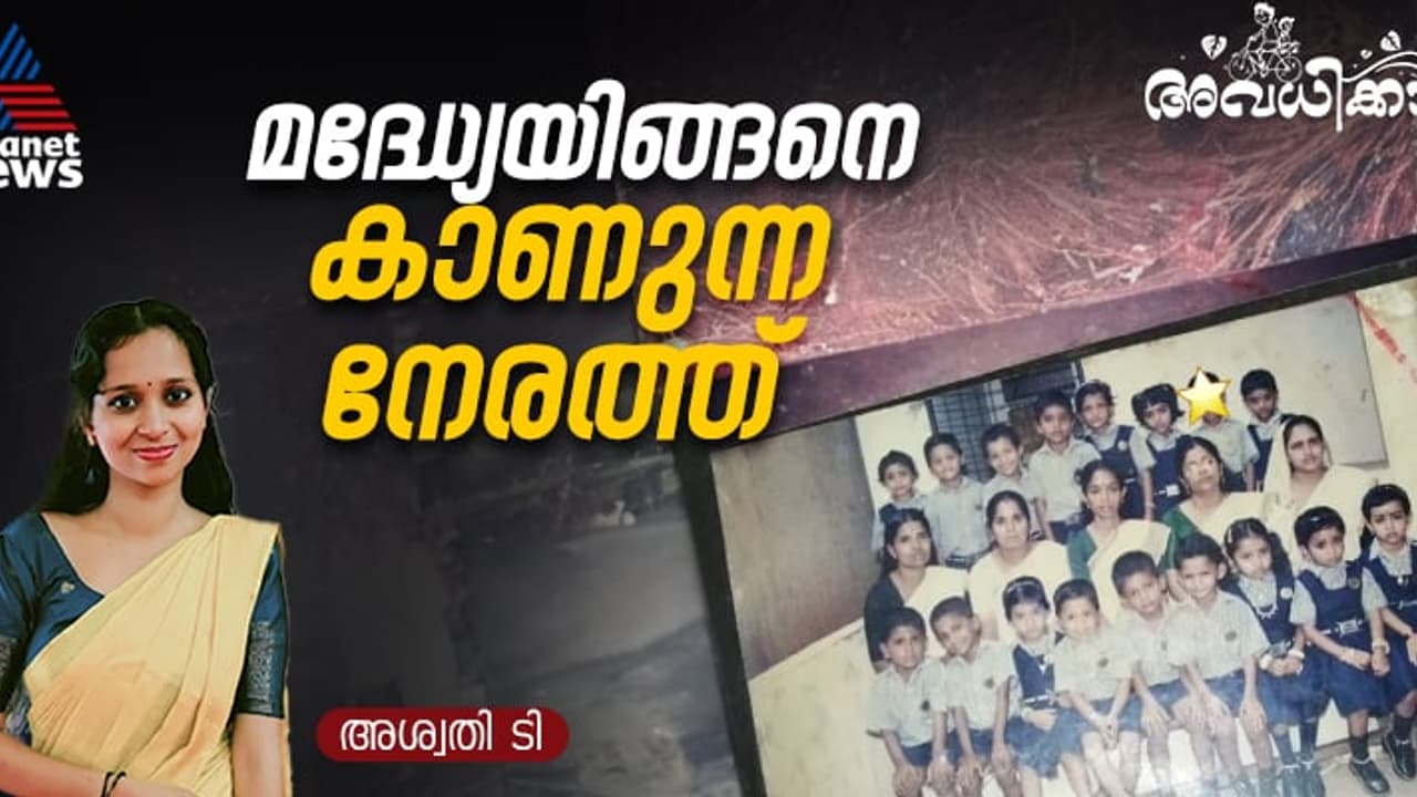 'രണ്ട് മാസം സ്‌കൂളും 10 മാസം അവധിക്കാലവും ആയിരുന്നെങ്കില്‍; അല്ലെങ്കില്‍ സ്‌കൂള്‍ ഇടിഞ്ഞുപോയെങ്കില്‍!' 