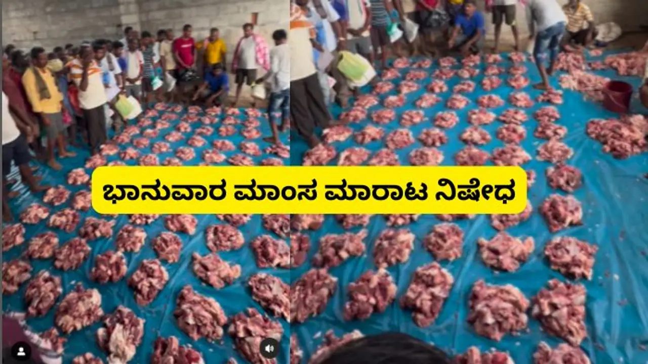 ಬೆಂಗಳೂರಿನಲ್ಲಿ ಶ್ರೀರಾಮ ನವಮಿ ಪ್ರಯುಕ್ತ ಮಾಂಸ ಮಾರಾಟ ನಿಷೇಧ!