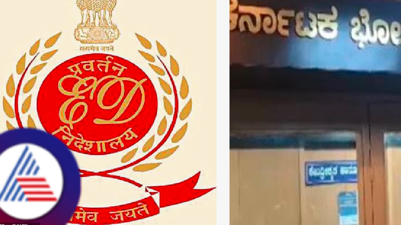ಭೋವಿ ನಿಗಮ ಹಗರಣಕೋರರಿಗೆ ಶಾಕ್, ಇಡಿ ದಾಳಿ, ದಾಖಲೆಗಳು ವಶಕ್ಕೆ!