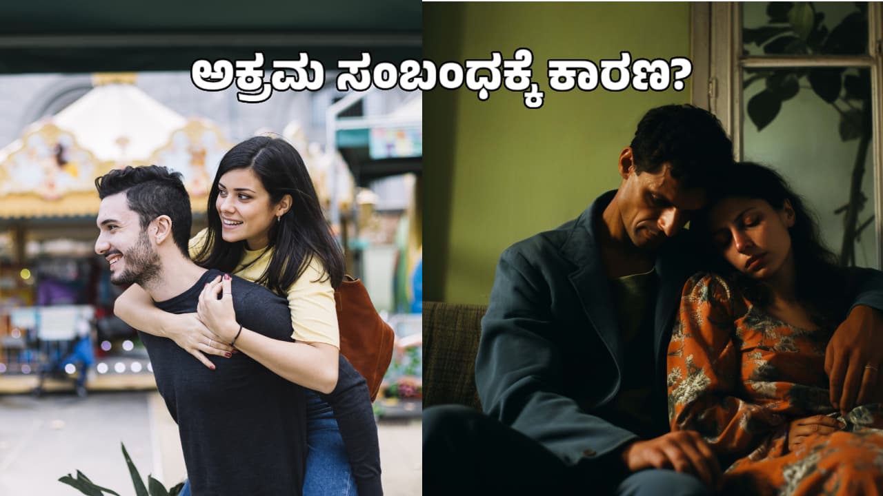 ಮನೇಲಿ ಸುಂದರ ಹೆಂಡ್ತಿ ಇದ್ರೂ, ಪಕ್ಕದಮನೆಯವಳ ಮೇಲ್ಯಾಕೆ ಕಣ್ಣು? ಪ್ರೀತಿಯ ಪಾರಿವಾಳ ಹಾರಿಹೋದೀತು! 