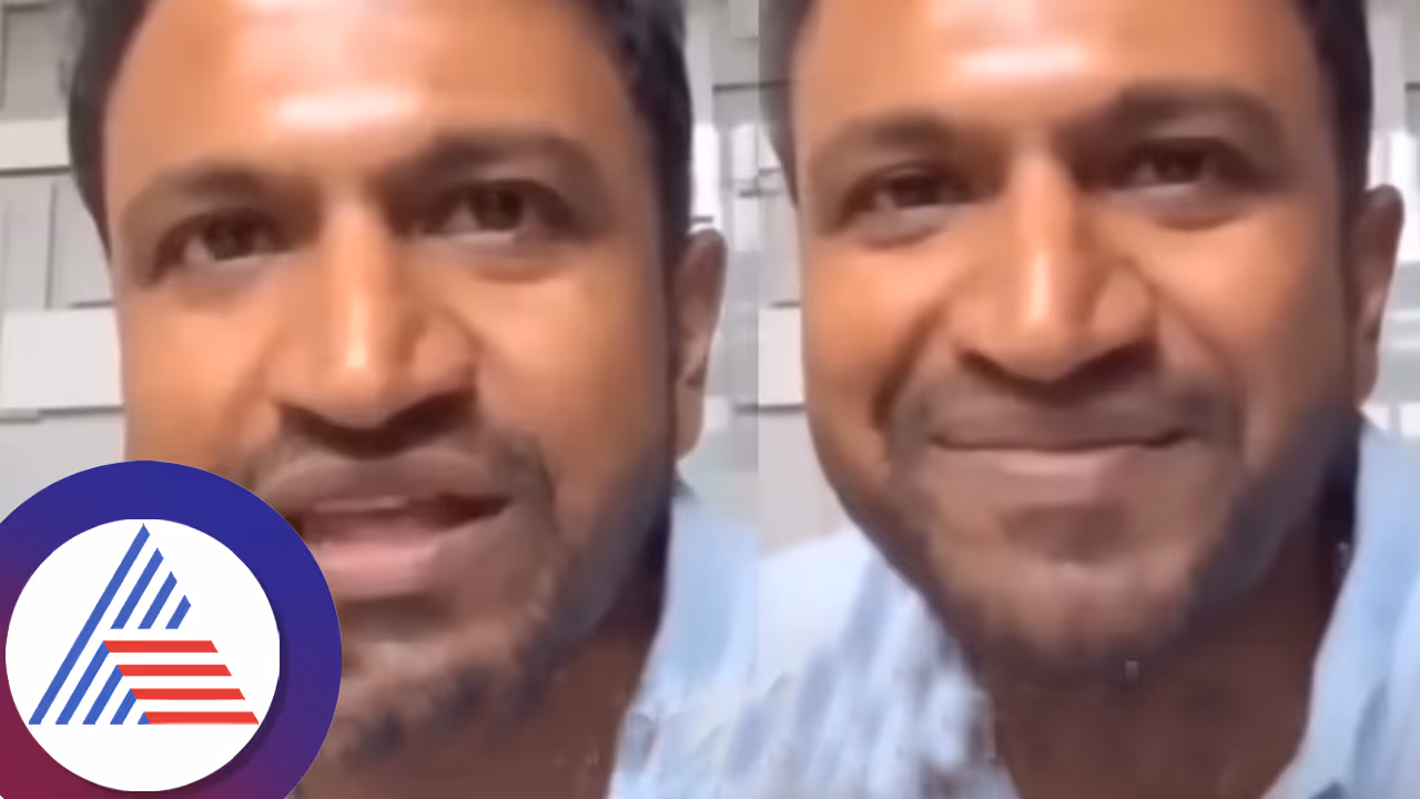 ಅಪ್ಪು ಕೊನೆಯ ಬಾರಿ ನೇರಪ್ರಸಾರದಲ್ಲಿ ಮಾತನಾಡಿದ ವಿಡಿಯೋ ಪುನಃ ವೈರಲ್​: ಅಭಿಮಾನಿಗಳ ಕಣ್ಣೀರು