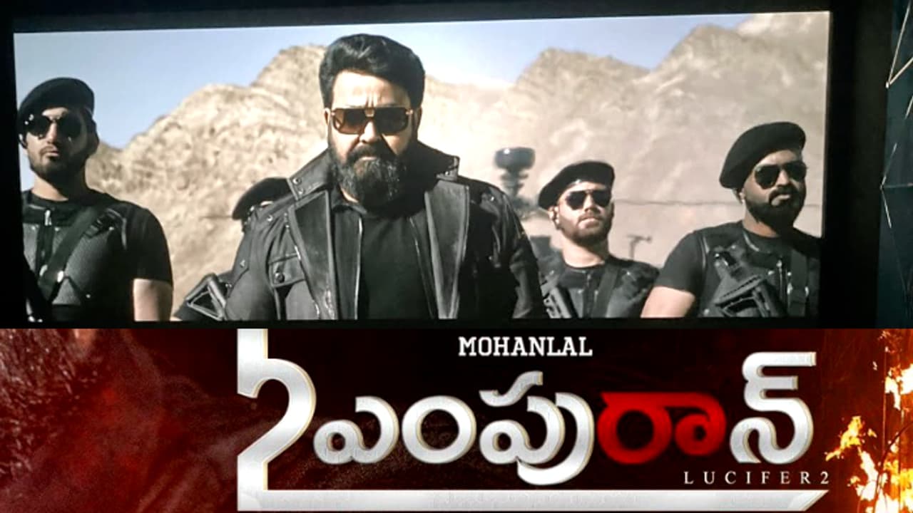 2.25 കോടി ഓപണിംഗ്! ഞെട്ടിച്ച് തുടക്കം, പിന്നാലെ ബോക്സ് ഓഫീസില് വീഴ്ച; തെലുങ്ക് 'എമ്പുരാന്' സംഭവിച്ചത് 2.25 കോടി ഓപണിംഗ്! ഞെട്ടിച്ച് തുടക്കം, പിന്നാലെ ബോക്സ് ഓഫീസില് വീഴ്ച; തെലുങ്ക് 'എമ്പുരാന്' സംഭവിച്ചത്