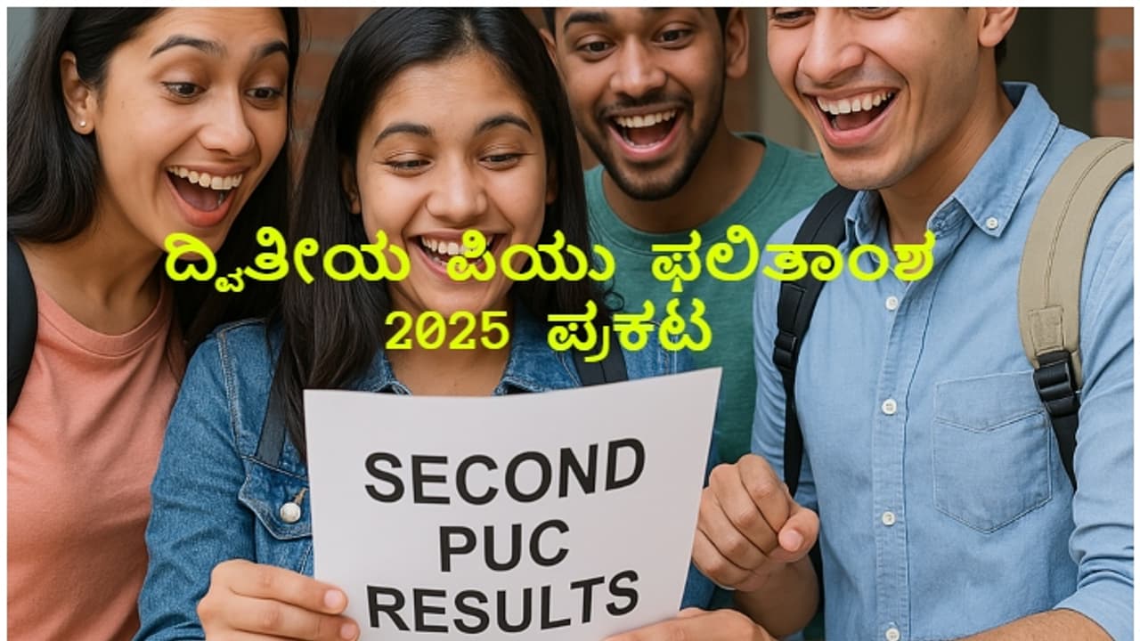 Breaking: ದ್ವಿತೀಯ ಪಿಯುಸಿ ಫಲಿತಾಂಶ ಪ್ರಕಟ ಈ ವರ್ಷ 73.45%, ಉಡುಪಿ ಫಸ್ಟ್, ದಕ್ಷಿಣ ಕನ್ನಡ ಸೆಕೆಂಡ್‌!