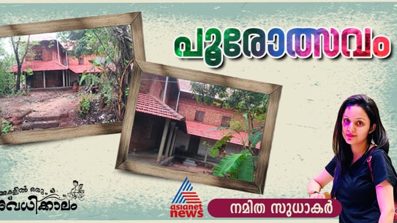 കോമരങ്ങള്‍ വടക്കിനിയുടെ പടിയിറങ്ങി ആര്‍പ്പുവിളികളോടെ നടന്നു പോകുന്ന പൂരനാളുകള്‍! 