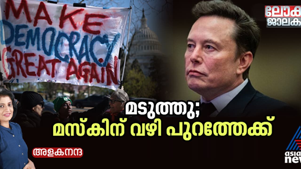 അധികാര പരിധി ലംഘിച്ചു; എലൺ മസ്കിന് വഴി പുറത്തേക്കെന്ന് ഡോണൾഡ് ട്രംപ് അധികാര പരിധി ലംഘിച്ചു; എലൺ മസ്കിന് വഴി പുറത്തേക്കെന്ന് ഡോണൾഡ് ട്രംപ്