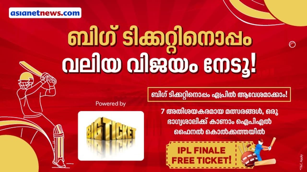 ബിഗ് ടിക്കറ്റിന്റെ തകർപ്പൻ മത്സരം, ഐപിഎൽ ഫൈനൽ കാണാൻ സൗജന്യ ടിക്കറ്റ് നേടാം
