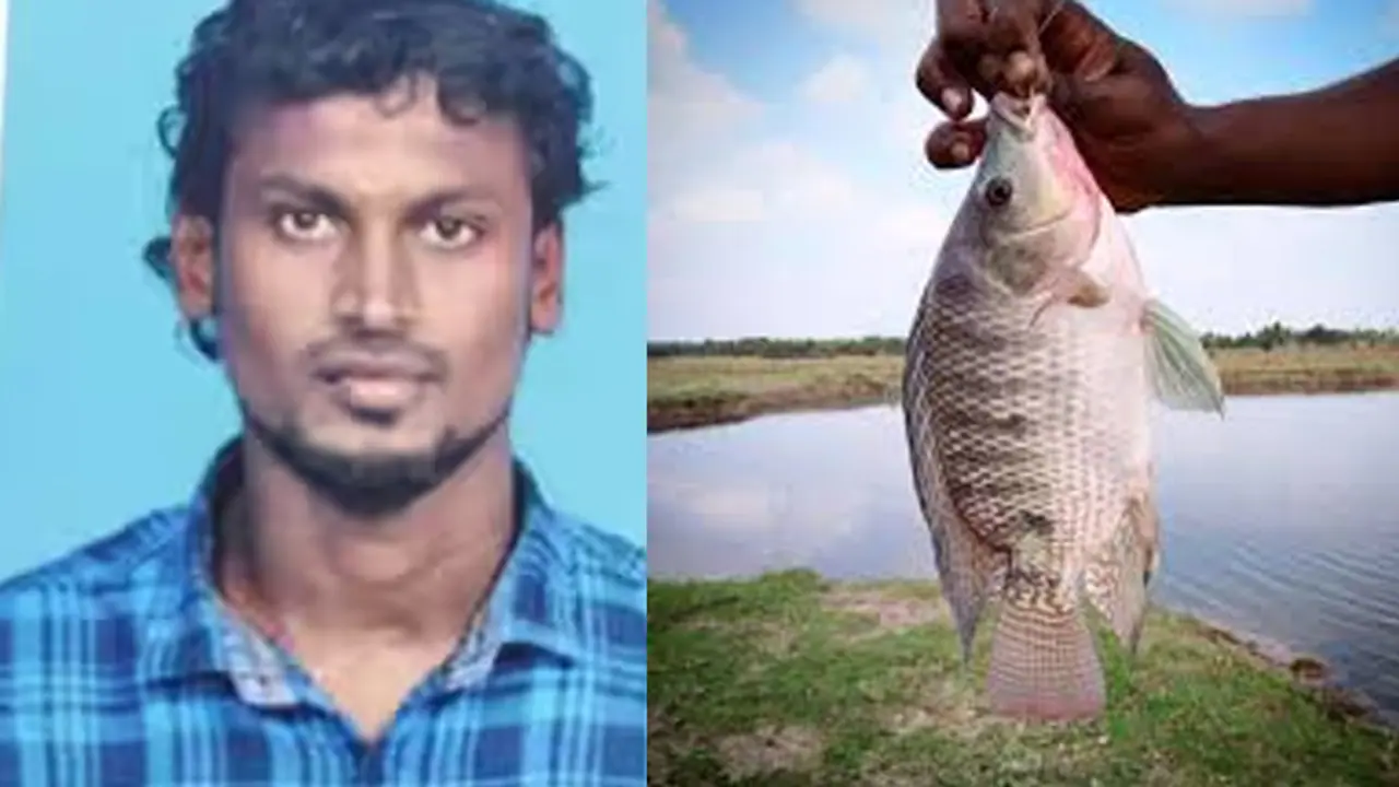 ಮೀನು ಹಿಡಿಯುತ್ತಿದ್ದ ಯುವಕನ ಸಾವಿನ ಮನೆಗಟ್ಟಿದ ಮೀನು: ಆಗಿದ್ದೇನು ?