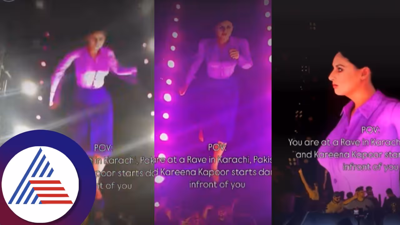 Viral ರೇವ್ ಪಾರ್ಟಿಯಲ್ಲಿ ಕರೀನಾ ಕಪೂರ್ AI ವಿಡಿಯೋ ಬಳಸಿದ ಪುಂಡರು