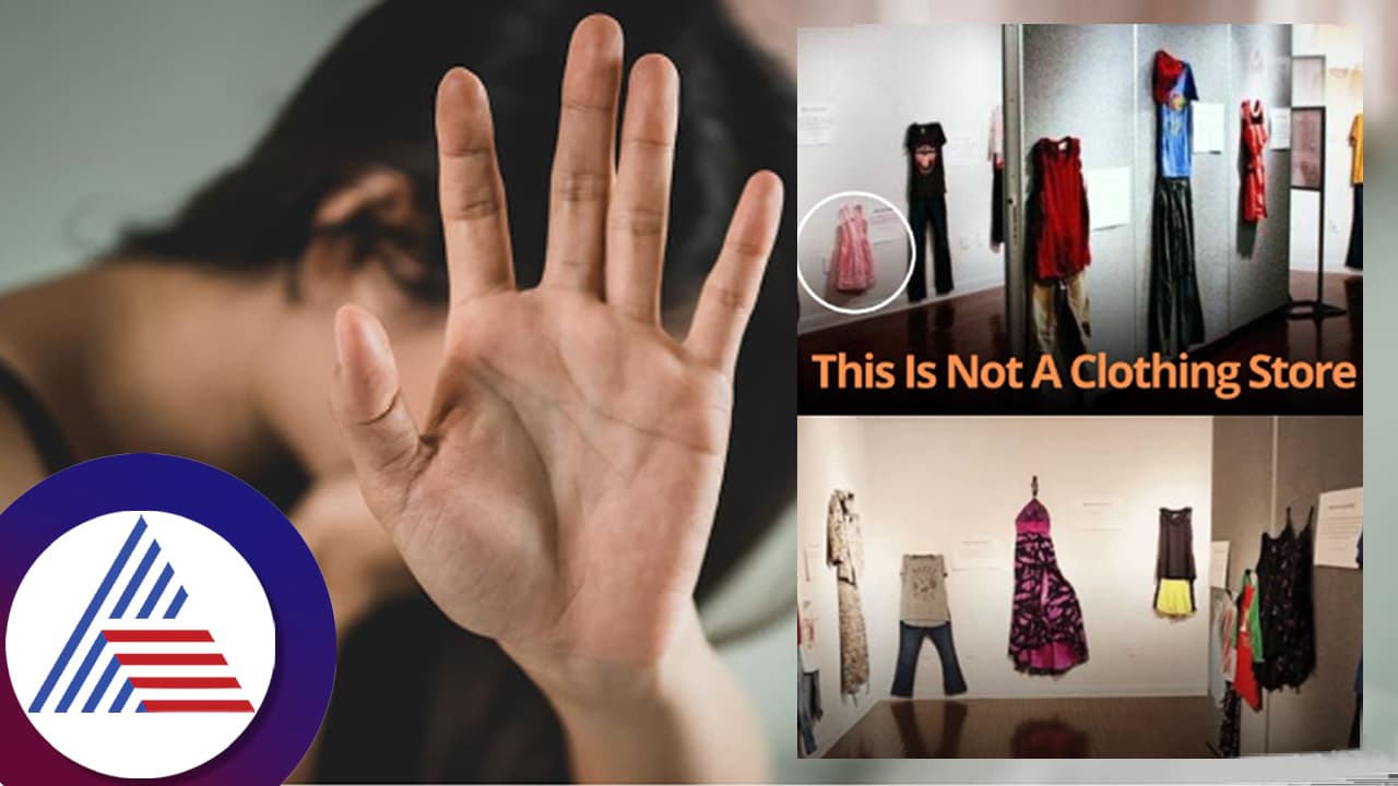 ಹೆಣ್ಣುಮಕ್ಕಳ ಬಟ್ಟೆ ನೋಡಿ ಪ್ರಚೋದನೆಯಾಗತ್ತೆ ಎನ್ನುವವರಿಗೆ ಇಟ್ಟಿರೋ ಸಂತ್ರಸ್ತೆಯರ ಬಟ್ಟೆಗಳಿವು! 