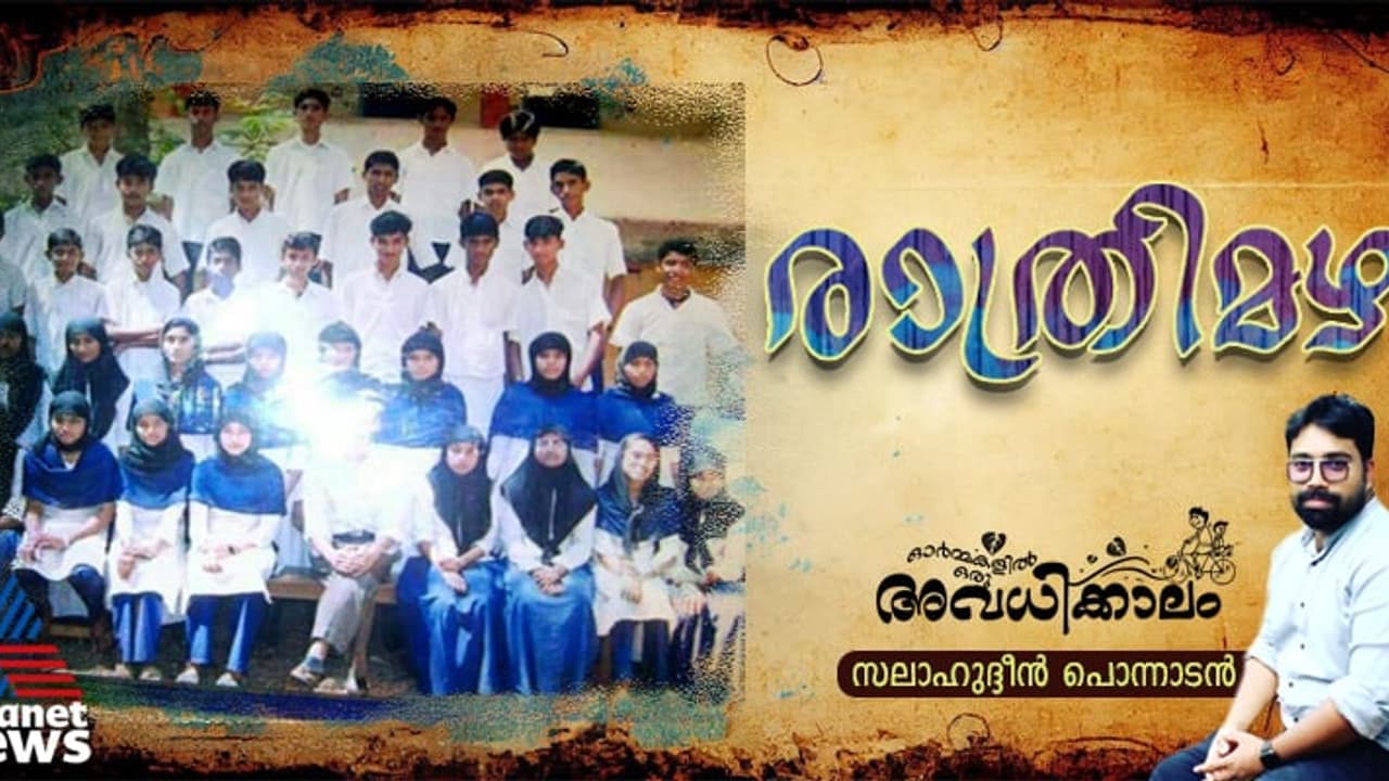 അന്നാദ്യമായി ഞാന്‍ മഴയെ പേടിച്ചു, വെള്ളം തോടും കടന്ന് മുറ്റത്തേക്ക് കയറി, മഴയുടെ ഹുങ്കാരം കൂടി...