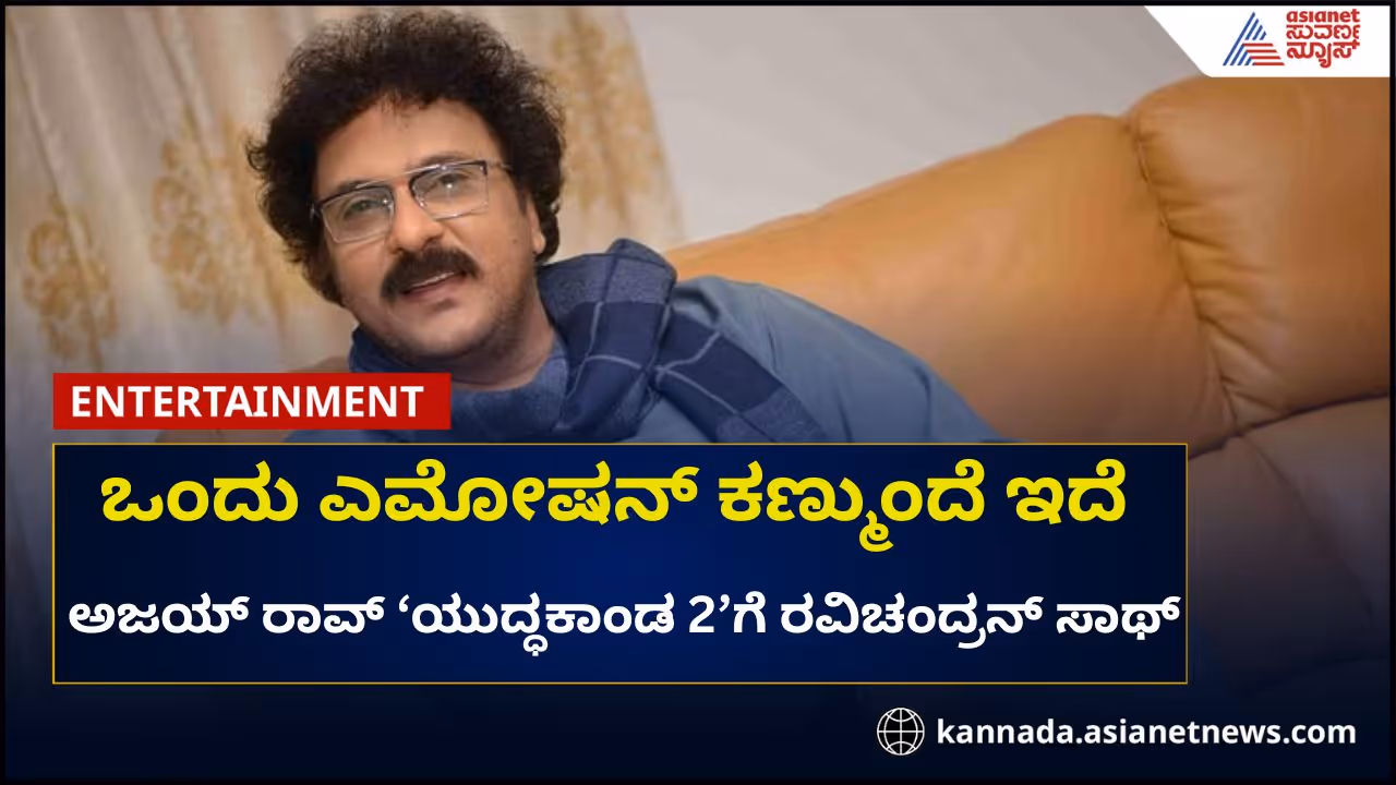 ಸಿನಿಮಾ ಮಾಡ್ತಿದ್ದೀನಿ ಸಾಲದಲ್ಲಿ ಬದುಕುತ್ತಿದ್ದೀನಿ: ರವಿಚಂದ್ರನ್