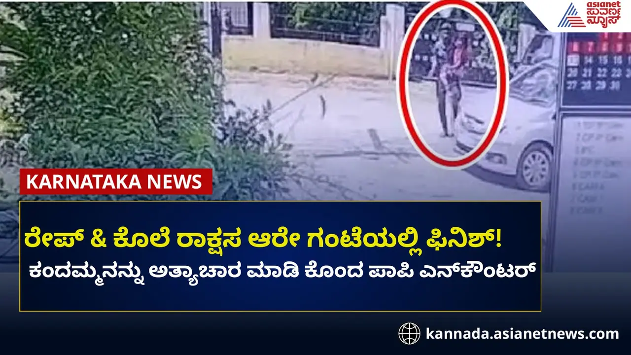 ಹುಬ್ಬಳ್ಳಿಯಲ್ಲಿ ಮಗುವಿನ ಅತ್ಯಾ*ಚಾರ ಕೊಲೆ: ಆರೋಪಿ ಎನ್‌ಕೌಂಟಗೆ ಬಲಿ!