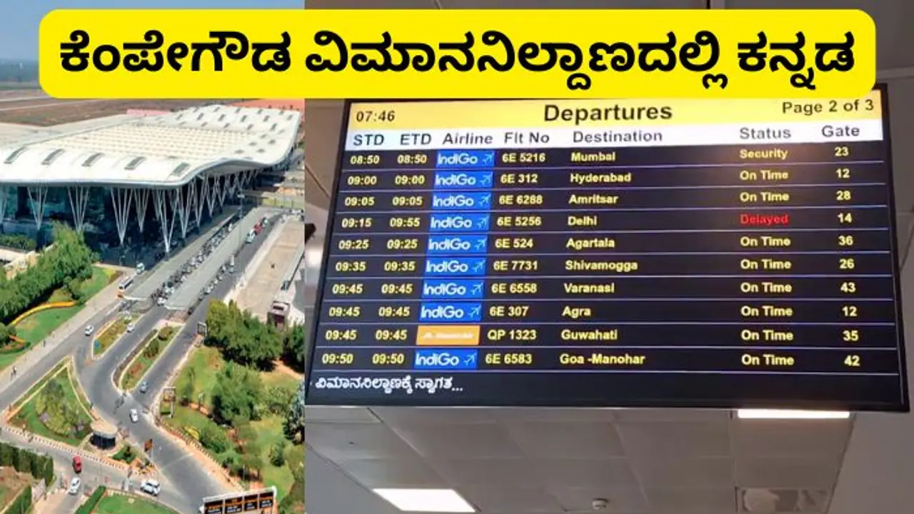 ಬೆಂಗಳೂರು ವಿಮಾನ ನಿಲ್ದಾಣದಲ್ಲಿ ಹಿಂದಿ ಔಟ್, ಫಲಕಗಳಲ್ಲಿ ಕನ್ನಡ? ಚರ್ಚೆಗೆ ಕಾರಣವಾದ ವಿಡಿಯೋ