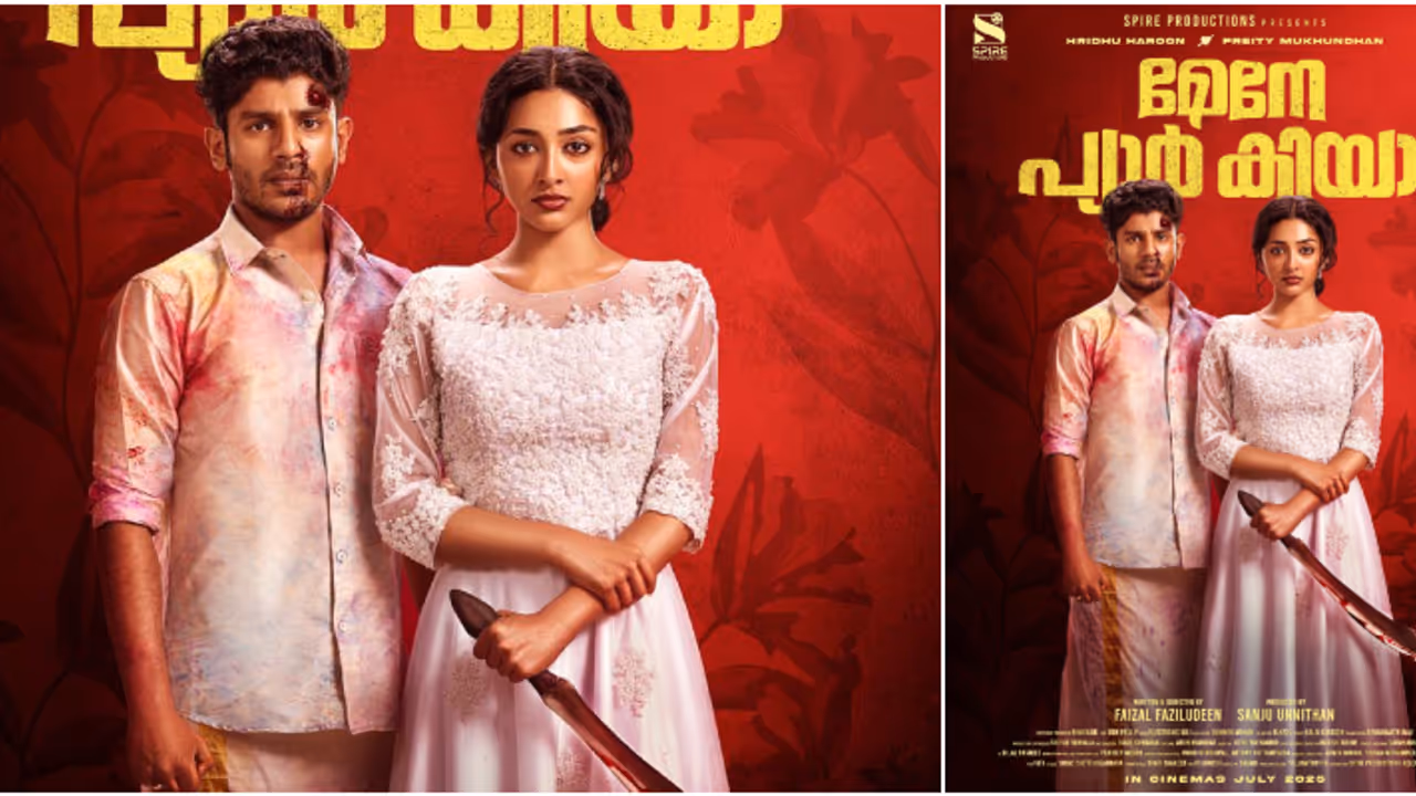 'മേനേ പ്യാർ കിയ':ഹൃദു ഹാറൂൺ നായകനാകുന്ന റൊമാൻ്റിക് കോമഡി പോസ്റ്റർ പുറത്തിറങ്ങി 'മേനേ പ്യാർ കിയ':ഹൃദു ഹാറൂൺ നായകനാകുന്ന റൊമാൻ്റിക് കോമഡി പോസ്റ്റർ പുറത്തിറങ്ങി