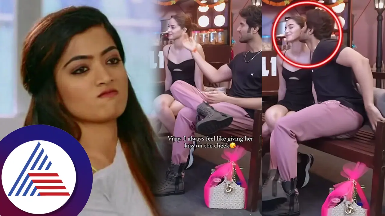 ತೊಡೆ ಕಾಣದಂತೆ ಸೇವ್​ ಮಾಡಿದ್ದ ದೇವರಕೊಂಡಗೆ ಕಿಸ್​ಗೆ ಪರ್ಮಿಷನ್​ ಕೊಟ್ಟ ಅನನ್ಯಾ! ವಿಡಿಯೋ ವೈರಲ್​ 