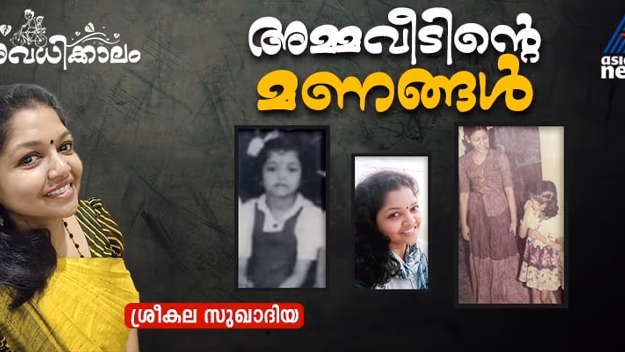 ഇനിയുള്ളത് കുട്ടികള് കാണണ്ട, 'ശ്രീകൃഷ്ണപ്പരുന്ത്' തീരുംമുമ്പേ, ചിറ്റപ്പന് എന്നെയും കൂട്ടിയിറങ്ങി... ഇനിയുള്ളത് കുട്ടികള് കാണണ്ട, 'ശ്രീകൃഷ്ണപ്പരുന്ത്' തീരുംമുമ്പേ, ചിറ്റപ്പന് എന്നെയും കൂട്ടിയിറങ്ങി...