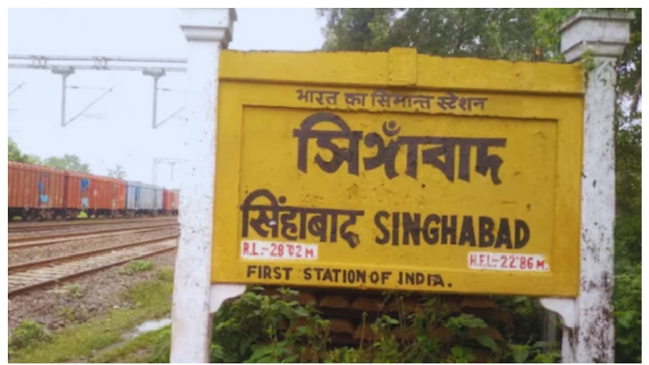 ഇന്ത്യയിലെ 'അവസാന' റെയിൽവേ സ്റ്റേഷൻ; ഒരുകാലത്ത് മഹാത്മജിയും സുഭാഷ് ചന്ദ്രബോസും അടക്കം യാത്രക്കാർ!