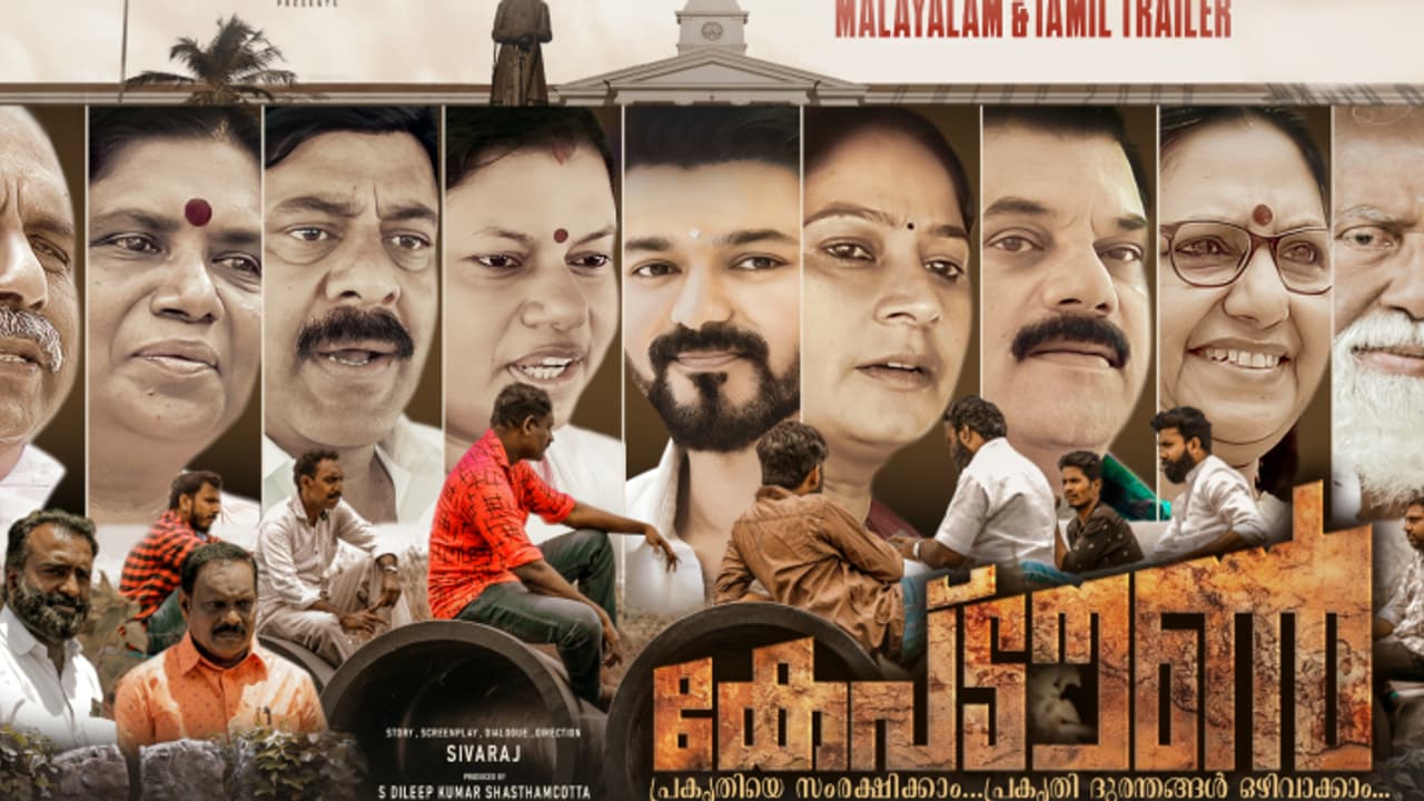 കേപ് ടൗണ്‍: പ്രകൃതിയുടെ സന്ദേശവുമായി ഒരു സിനിമ, ട്രെയിലര്‍ പുറത്തിറങ്ങി