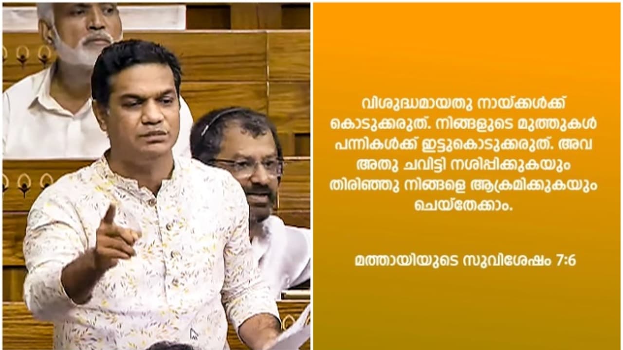 'വിശുദ്ധമായതു നായകള്ക്ക് കൊടുക്കരുത്'; മത്തായിയുടെ സുവിശേഷം ഓര്മിപ്പിച്ച് ഹൈബി ഈഡന്റെ വിശുദ്ധ വാരാശംസ 'വിശുദ്ധമായതു നായകള്ക്ക് കൊടുക്കരുത്'; മത്തായിയുടെ സുവിശേഷം ഓര്മിപ്പിച്ച് ഹൈബി ഈഡന്റെ വിശുദ്ധ വാരാശംസ