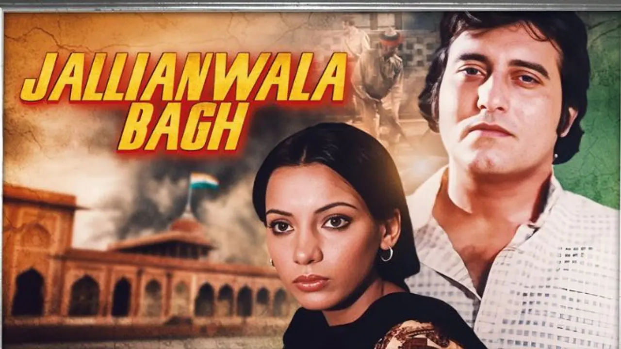 जलियांवाला बाग