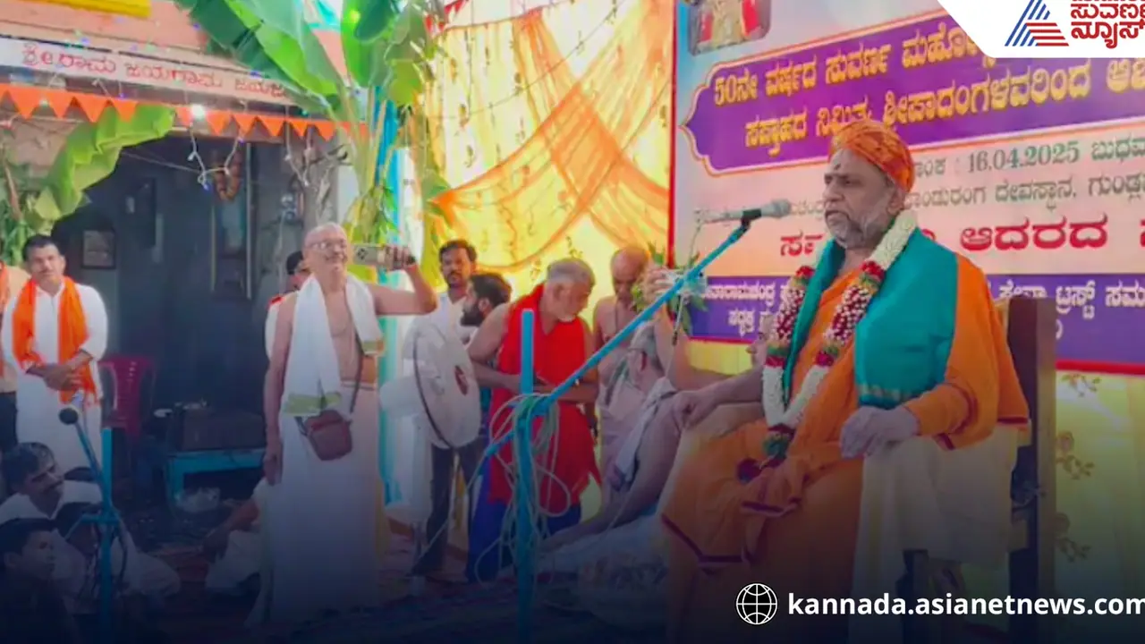 ರಾಮಜಪದಿಂದ ಎಲ್ಲ ಲೋಪಗಳಿಗೂ ಪರಿಹಾರ:ಸುಬುಧೇಂದ್ರ ತೀರ್ಥ ಸ್ವಾಮೀಜಿ ರಾಮಜಪದಿಂದ ಎಲ್ಲ ಲೋಪಗಳಿಗೂ ಪರಿಹಾರ:ಸುಬುಧೇಂದ್ರ ತೀರ್ಥ ಸ್ವಾಮೀಜಿ