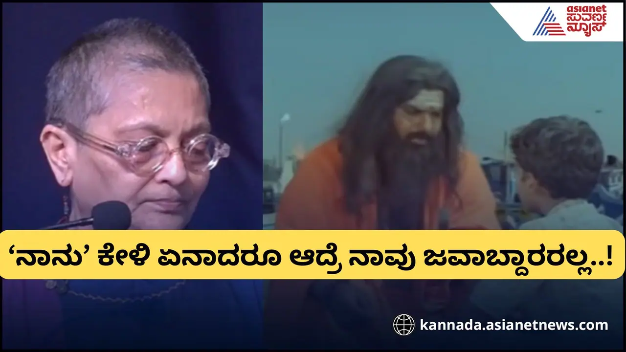 ಉಪ್ರೇಂದ್ರನ 'ನಾನು' ಕವಯತ್ರಿ ಮಮತಾ ಸಾಗರ್ 'ನಾನು' ನಡುವೆ ಚಟ್ನಿಯಾದ ಫ್ಯಾನು! ಉಪ್ರೇಂದ್ರನ 'ನಾನು' ಕವಯತ್ರಿ ಮಮತಾ ಸಾಗರ್ 'ನಾನು' ನಡುವೆ ಚಟ್ನಿಯಾದ ಫ್ಯಾನು!