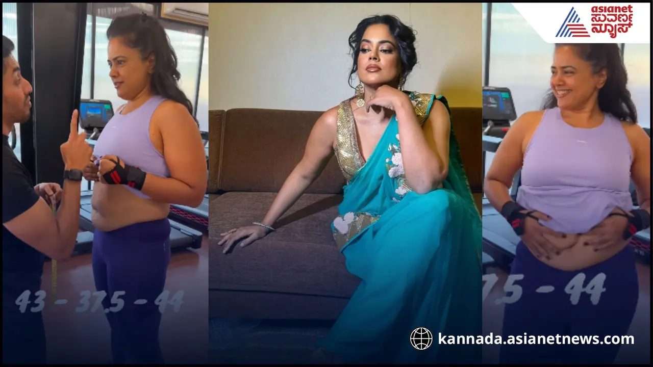 90 ಕೆಜಿ ತೂಗುತ್ತಿದ್ದ ಸಮೀರಾ ರೆಡ್ಡಿ ಈಗ ಸ್ಲಿಮ್ ಫಿಟ್, 46 ವಯಸ್ಸಿನಲ್ಲಿ ಗ್ಲಾಮರ್ ಗೊಂಬೆ! 90 ಕೆಜಿ ತೂಗುತ್ತಿದ್ದ ಸಮೀರಾ ರೆಡ್ಡಿ ಈಗ ಸ್ಲಿಮ್ ಫಿಟ್, 46 ವಯಸ್ಸಿನಲ್ಲಿ ಗ್ಲಾಮರ್ ಗೊಂಬೆ!