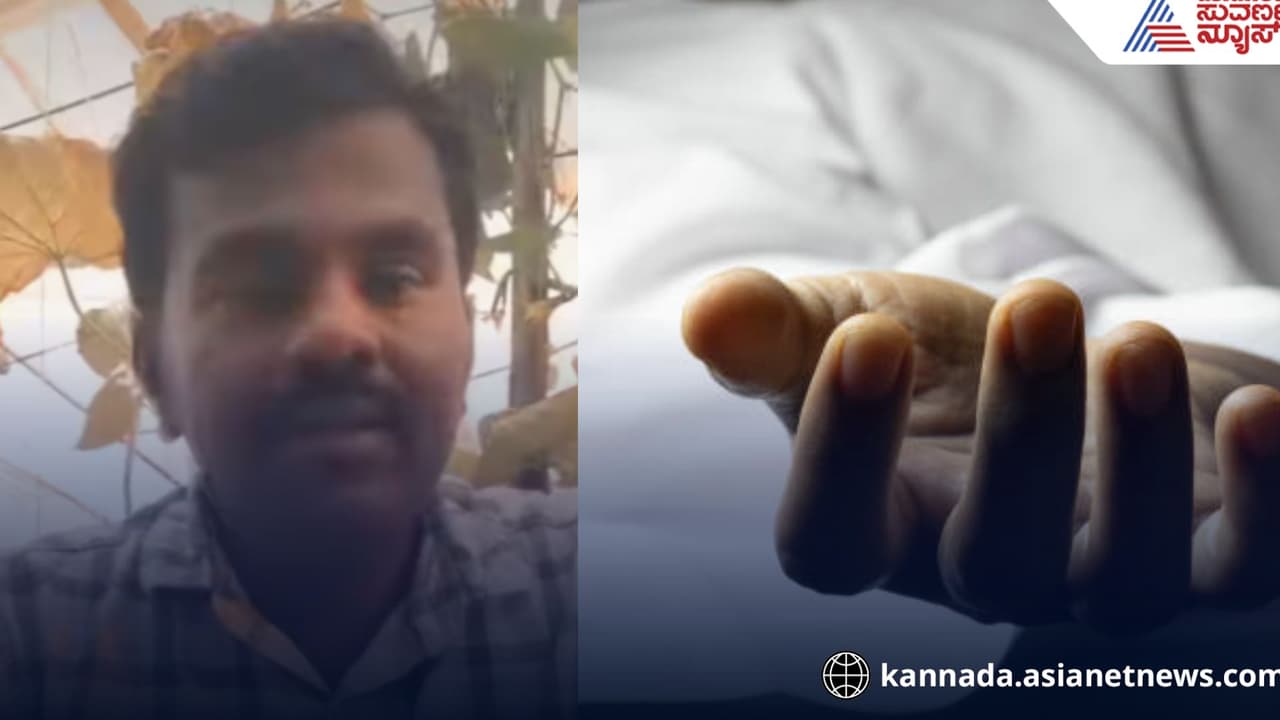 ಆನೇಕಲ್: ರಾಜಕೀಯ ಗಣ್ಯರ ಹೆಸರು ಹೇಳಿ ವ್ಯಕ್ತಿ ಆತ್ಮಹತ್ಯೆ, ಏನಿದು ಕೇಸ್? ಆನೇಕಲ್: ರಾಜಕೀಯ ಗಣ್ಯರ ಹೆಸರು ಹೇಳಿ ವ್ಯಕ್ತಿ ಆತ್ಮಹತ್ಯೆ, ಏನಿದು ಕೇಸ್?