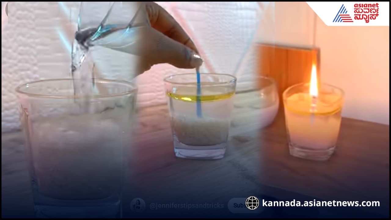 ಕರೆಂಟ್ ಹೋದ್ರೆ ಚಿಂತೆ ಬಿಡಿ: 3 ಚಮಚ ಅಕ್ಕಿ, ಎಣ್ಣೆಯಿಂದ ಮ್ಯಾಜಿಕ್! ಈ ವಿಡಿಯೋ ನೋಡಿ... ಕರೆಂಟ್ ಹೋದ್ರೆ ಚಿಂತೆ ಬಿಡಿ: 3 ಚಮಚ ಅಕ್ಕಿ, ಎಣ್ಣೆಯಿಂದ ಮ್ಯಾಜಿಕ್! ಈ ವಿಡಿಯೋ ನೋಡಿ...