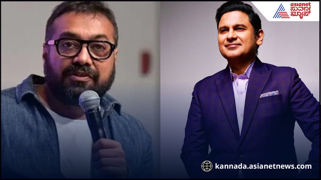 ಯಾವ ಬ್ರಾಹ್ಮಣನ ಮೇಲೆ ಮೂ* ವಿಸರ್ಜಿಸುತ್ತೀರಿ? ಮುಂತಾಶಿರ್ ನೀಡಿದ ಪಟ್ಟಿಗೆ ಅನುರಾಗ್ ಕಶ್ಯಪ್ ಥಂಡಾ