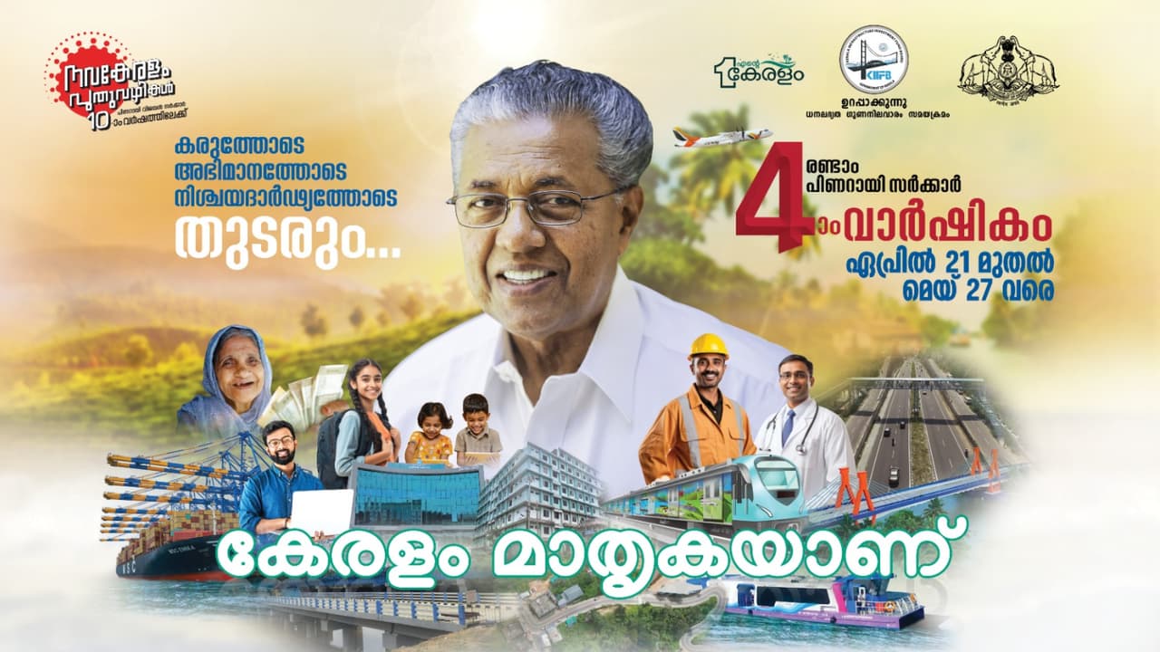 നാലാം വാർഷിക ആഘോഷം: പിണറായി വിജയൻ യുവജനങ്ങളുമായി സംവദിക്കുന്ന പരിപാടിയായ മുഖാമുഖത്തിന് 21 ലക്ഷം അനുവദിച്ചു