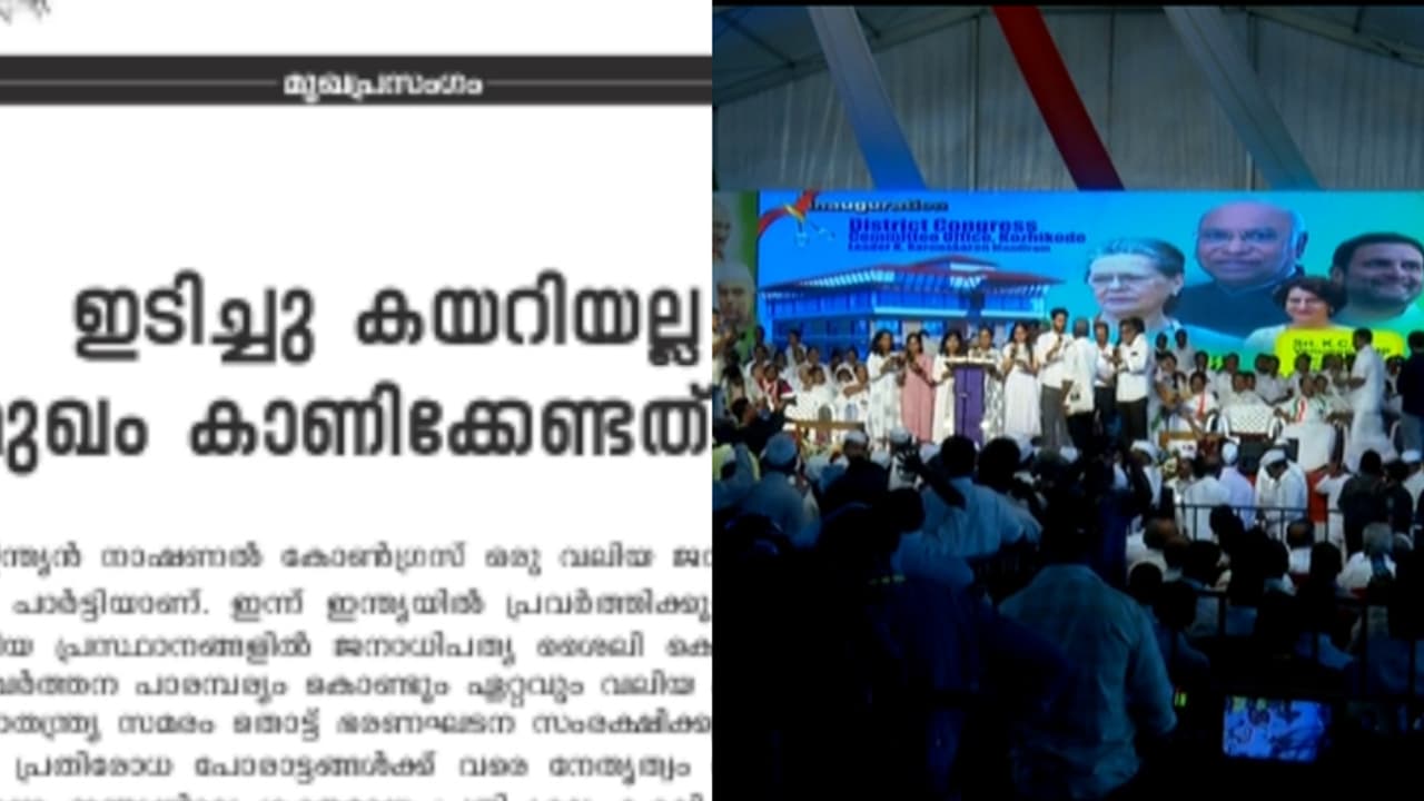 'പ്രസ്ഥാനത്തിന്‍റെ യശസിനെ ഇടിച്ചുകയറി അപകീർത്തിപ്പെടുത്തരുത്'; കോൺഗ്രസ് നേതാക്കൾക്കെതിരെ വീക്ഷണം മുഖപ്രസംഗം