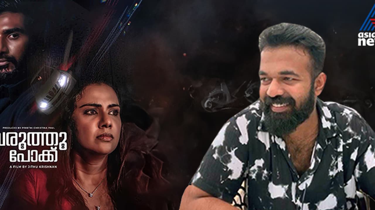 കാനിൽ പ്രദർശനത്തിനൊരുങ്ങി വരുത്തുപോക്ക് കാനിൽ പ്രദർശനത്തിനൊരുങ്ങി വരുത്തുപോക്ക്