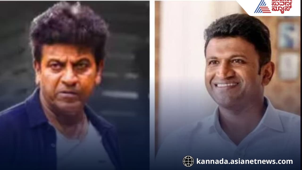 ಪುನೀತ್ ರಾಜ್‌ಕುಮಾರ್ 'ಜೀವನಚರಿತ್ರೆ' ಮಾಡಲು ಸಾಧ್ಯವೇ ಇಲ್ಲ ಅಂದಿದ್ಯಾಕೆ ಶಿವಣ್ಣ..!?
