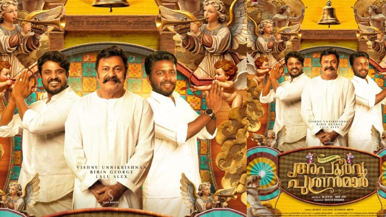 വിഷ്ണു ഉണികൃഷ്ണൻ, ബിബിൻ ജോർജ് കൂട്ടുകെട്ട് വീണ്ടും: കുടുംബ കോമഡി ത്രില്ലർ 'അപൂർവ്വ പുത്രന്മാർ' വരുന്നു വിഷ്ണു ഉണികൃഷ്ണൻ, ബിബിൻ ജോർജ് കൂട്ടുകെട്ട് വീണ്ടും: കുടുംബ കോമഡി ത്രില്ലർ 'അപൂർവ്വ പുത്രന്മാർ' വരുന്നു