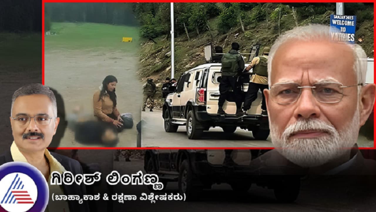 Pahalgam Terror Attack: ಬಂದೂಕಿನ ಹಿಂದಿನ ಕ್ರೌರ್ಯ: ಟಿಆರ್‌ಎಫ್ ಕರಾಳ ಮುಖ ಅನಾವರಣಗೊಳಿಸಿದ ಪಹಲ್ಗಾಮ್ ದಾಳಿ