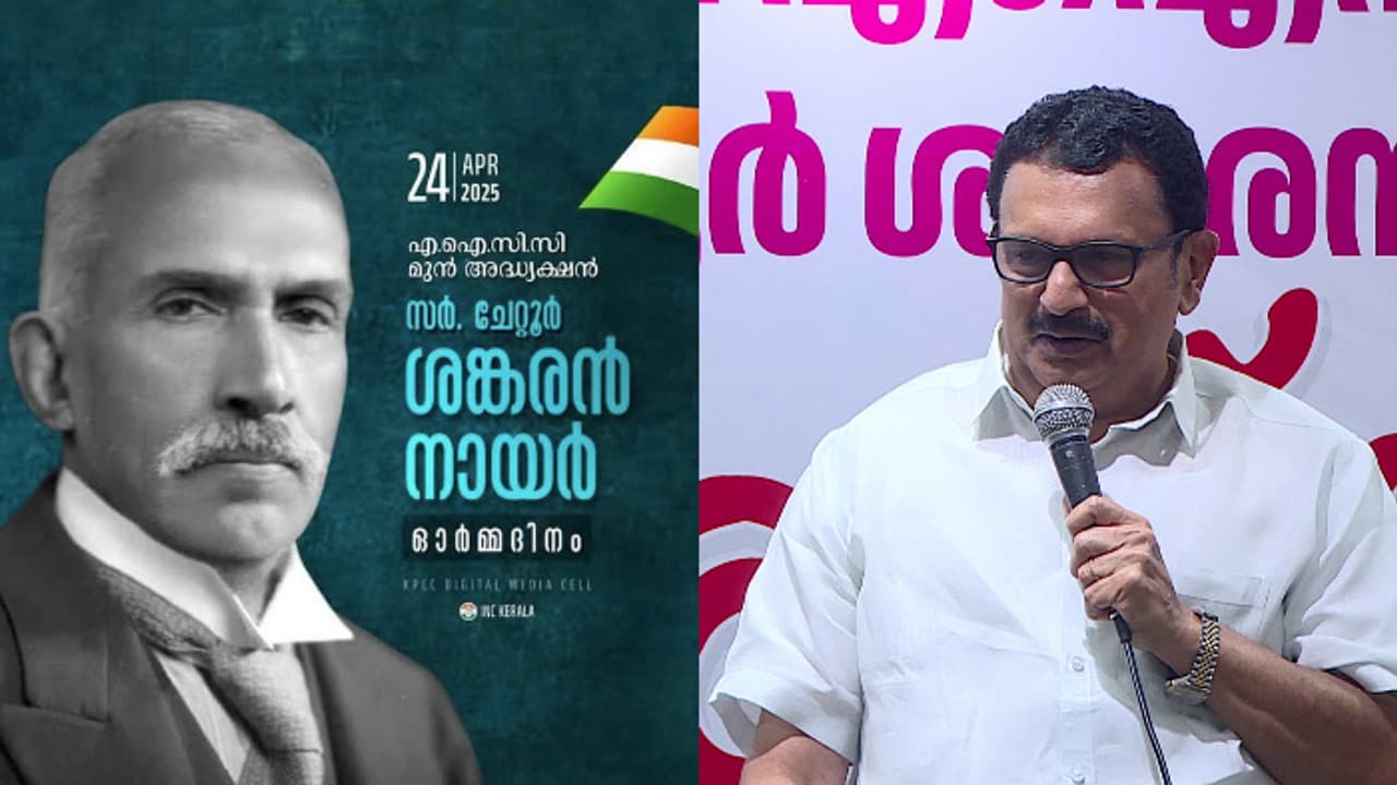  ഗാന്ധിയൻ മൂല്യങ്ങളാട് വിയോജിച്ചെങ്കിലും ചേറ്റൂർ ശങ്കരൻ നായരെ ബിജെപിക്ക് വിട്ടുകൊടുക്കാനാവില്ലെന്ന് കോണ്‍ഗ്രസ്