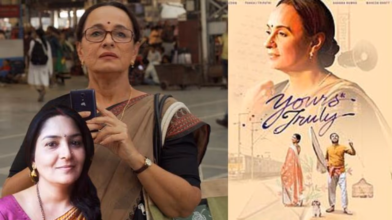 ಒಂಟಿತನದ ನಡುವೆ 50ರ ಹರೆಯದ ಮಹಿಳೆ ಮೀಠಿಯ ಕಥೆಯೇ 'ಯುವರ್ಸ್ ಟ್ರೂಲಿ' ಚಿತ್ರ ಒಂಟಿತನದ ನಡುವೆ 50ರ ಹರೆಯದ ಮಹಿಳೆ ಮೀಠಿಯ ಕಥೆಯೇ 'ಯುವರ್ಸ್ ಟ್ರೂಲಿ' ಚಿತ್ರ