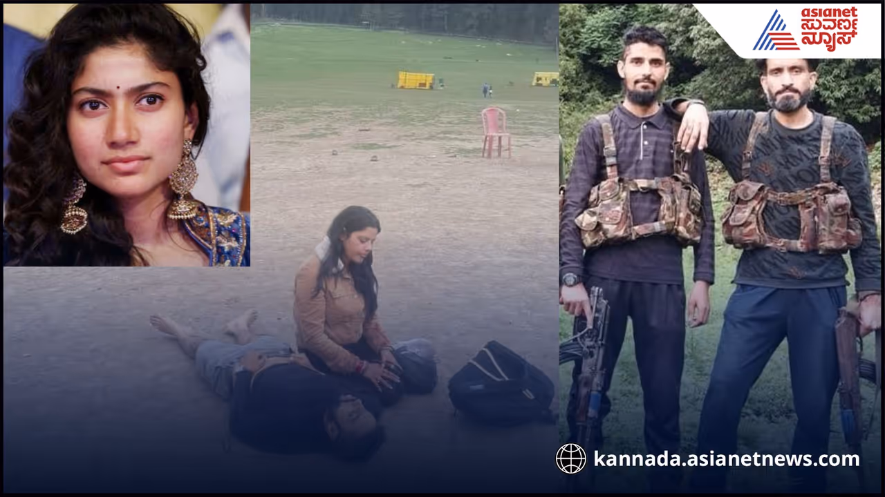 ಸಾಯಿ ಪಲ್ಲವಿ ಭಯೋತ್ಪಾದಕ ದಾಳಿಯ ಬಗ್ಗೆ ಟ್ವೀಟ್: ನಟಿ ವಿರುದ್ಧ ತಿರುಗಿಬಿದ್ದ ನೆಟ್ಟಿಗರು​