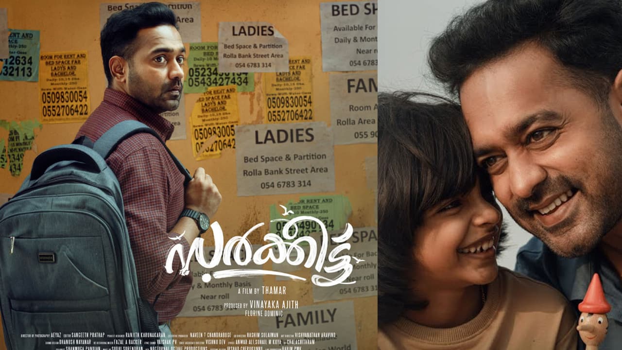  'നമ്മൾ ഏത് സിനിമയാ കാണാൻ പോകുന്നേ': ആസിഫ് അലിയുടെ 'സർക്കീട്ടിന്‍റെ' ഫീൽ ഗുഡ് ട്രെയ്‌ലർ