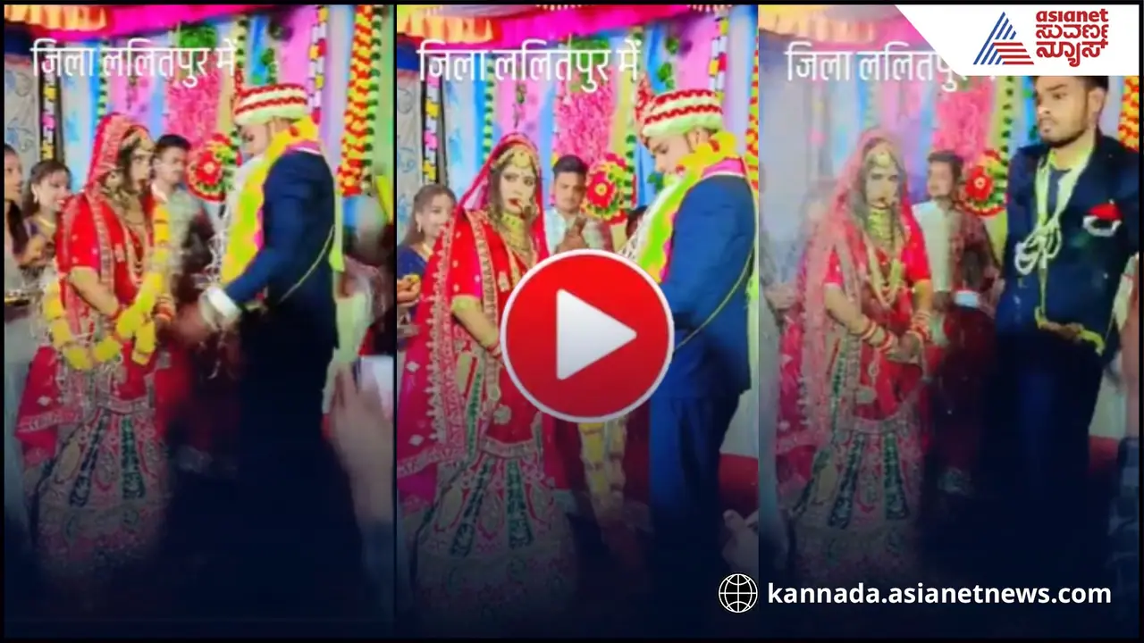 ಮದುವೆ ಮಂಟಪದಲ್ಲಿ ವೇದಿಕೆ ಮೇಲೆಯೇ ರೊಚ್ಚಿಗೆದ್ದ ವರ; ವಧುವಿನ ಸ್ಥಿತಿ ಅಧೋಗತಿ!