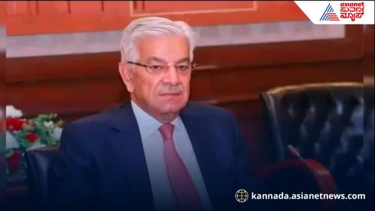 ಅಮೆರಿಕಾ, ಪಶ್ಚಿಮದ ದೇಶಗಳಿಗಾಗಿ... ಭಯೋತ್ಪಾದನೆಗೆ ಬೆಂಬಲದ ಬಗ್ಗೆ ಪಾಕ್ ರಕ್ಷಣಾ ಸಚಿವ ಹೇಳಿದ್ದೇನು? ಅಮೆರಿಕಾ, ಪಶ್ಚಿಮದ ದೇಶಗಳಿಗಾಗಿ... ಭಯೋತ್ಪಾದನೆಗೆ ಬೆಂಬಲದ ಬಗ್ಗೆ ಪಾಕ್ ರಕ್ಷಣಾ ಸಚಿವ ಹೇಳಿದ್ದೇನು?