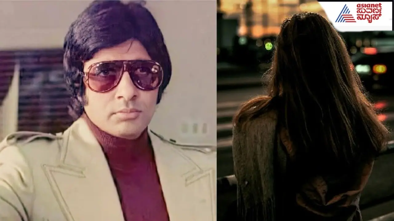 ಅಮಿತಾಭ್ ಬಚ್ಚನ್‌ ಮೊದಲ ಪ್ರೇಯಸಿ ಯಾರು ಗೊತ್ತಾ? 