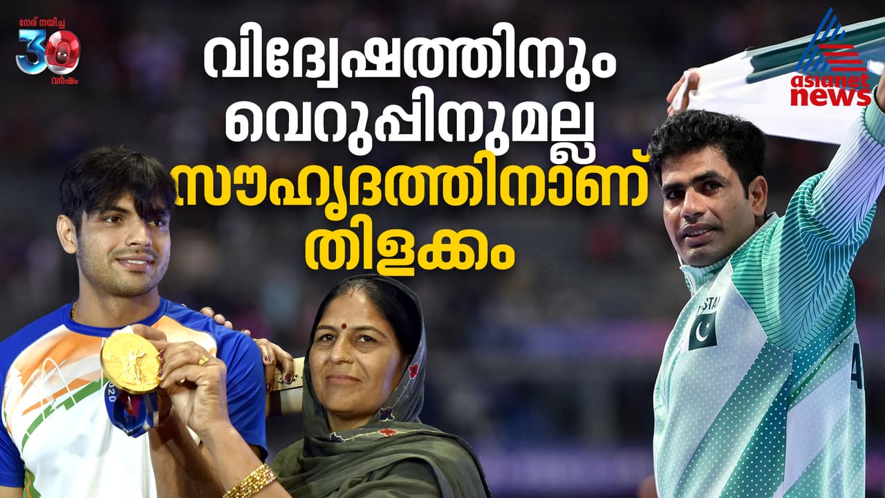 സ്നേഹം പഠിപ്പിച്ച ഒരമ്മ! നീരജ് ചോപ്രയുടെ അമ്മ വിമര്ശിക്കപ്പെടേണ്ടവരല്ല സ്നേഹം പഠിപ്പിച്ച ഒരമ്മ! നീരജ് ചോപ്രയുടെ അമ്മ വിമര്ശിക്കപ്പെടേണ്ടവരല്ല