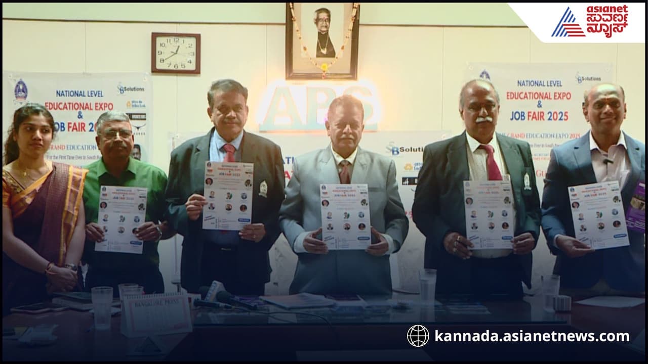 ಬೆಂಗಳೂರಿನಲ್ಲಿ ಮೇ 3ರಂದು ಎಜುಕೇಷನ್ ಎಕ್ಸ್ಪೋ ಮತ್ತು ಉದ್ಯೋಗ ಮೇಳ ಬೆಂಗಳೂರಿನಲ್ಲಿ ಮೇ 3ರಂದು ಎಜುಕೇಷನ್ ಎಕ್ಸ್ಪೋ ಮತ್ತು ಉದ್ಯೋಗ ಮೇಳ