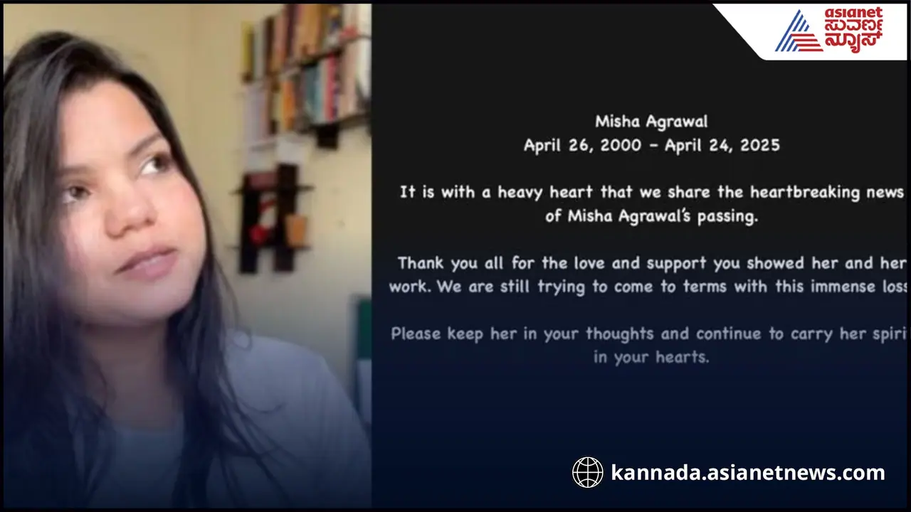 25ನೇ ಜನ್ಮದಿನಕ್ಕೆ 2 ದಿನ ಮುನ್ನವೇ ಸಾವು ಕಂಡ ಪ್ರಖ್ಯಾತ ಕಂಟೆಂಟ್‌ ಕ್ರಿಯೇಟರ್‌!