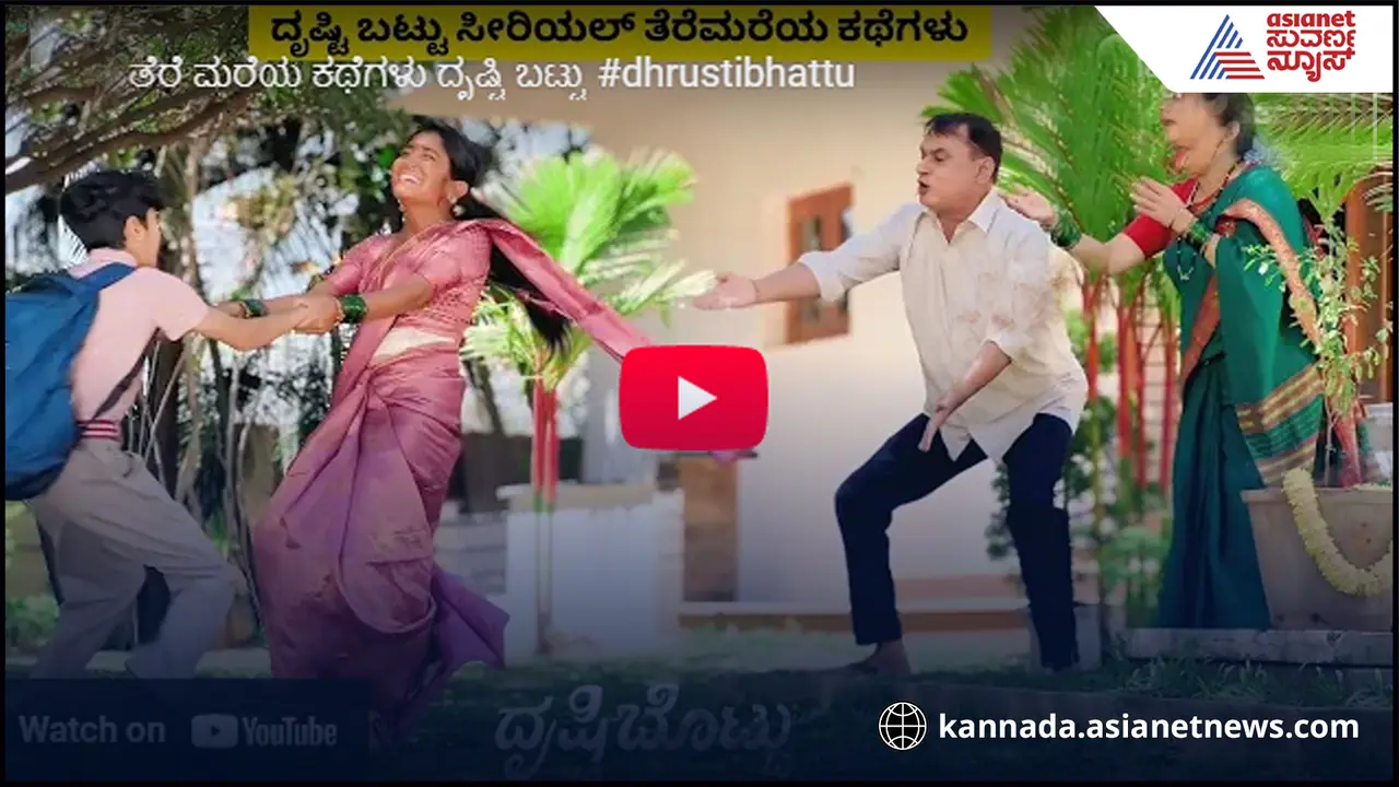  ಕಪ್ಪು ಹಚ್ಚಿದಷ್ಟೂ ಎಲ್ಲಾ ಕಡೆ ಬೆಳ್ಳಗಾಗತ್ತೆ ಶೂಟಿಂಗ್​ನಲ್ಲಿ ದೃಷ್ಟಿ ಪಡೋ ಕಷ್ಟ ನೋಡಿ!