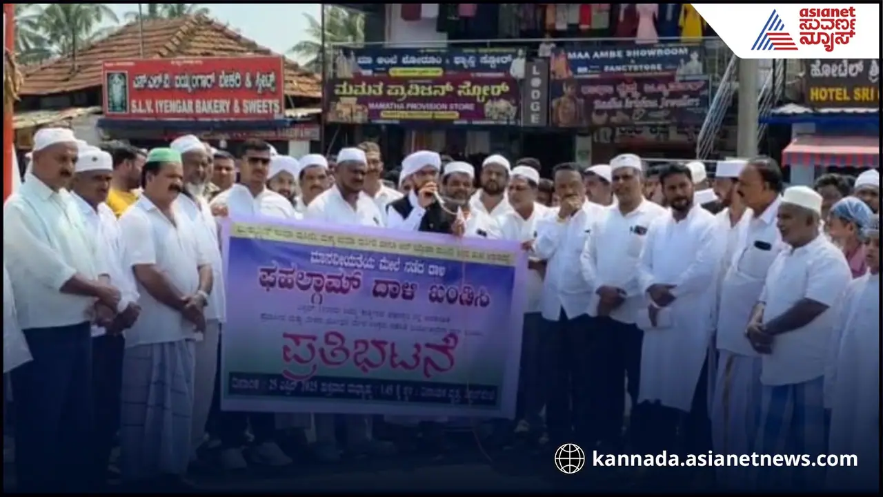 ಇಸ್ಲಾಮಿಕ್ ಉಗ್ರರ ಹಿಂದೂ ನರಮೇಧ ಖಂಡಿಸಿ ಮುಸ್ಲಿಂ ಬಾಂಧವರ ಪ್ರತಿಭಟನೆ