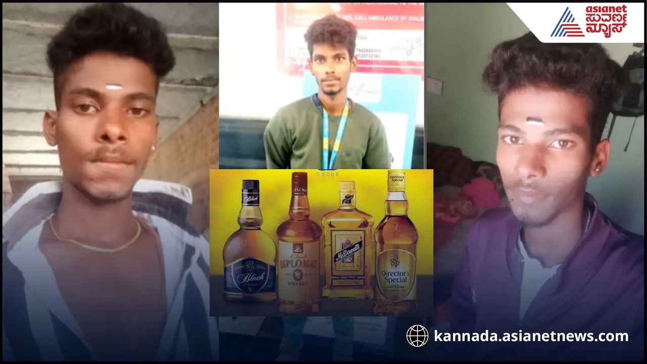 ಬೆಟ್ಟಿಂಗ್ ಕಟ್ಟಿ ನೀರು ಬೆರೆಸದೇ 5 ಬಾಟಲಿ ಮದ್ಯ ಸೇವಿಸಿದ ಯುವಕ ಸಾವು! ಬೆಟ್ಟಿಂಗ್ ಕಟ್ಟಿ ನೀರು ಬೆರೆಸದೇ 5 ಬಾಟಲಿ ಮದ್ಯ ಸೇವಿಸಿದ ಯುವಕ ಸಾವು!