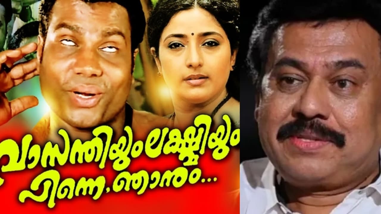 'ബജറ്റിന്‍റെ പത്തിരട്ടി': 'വാസന്തിയും ലക്ഷ്മിയും..' നേടിയ ബോക്സോഫീസ് വിജയം ഓര്‍മ്മിപ്പിച്ച് വിനയന്‍